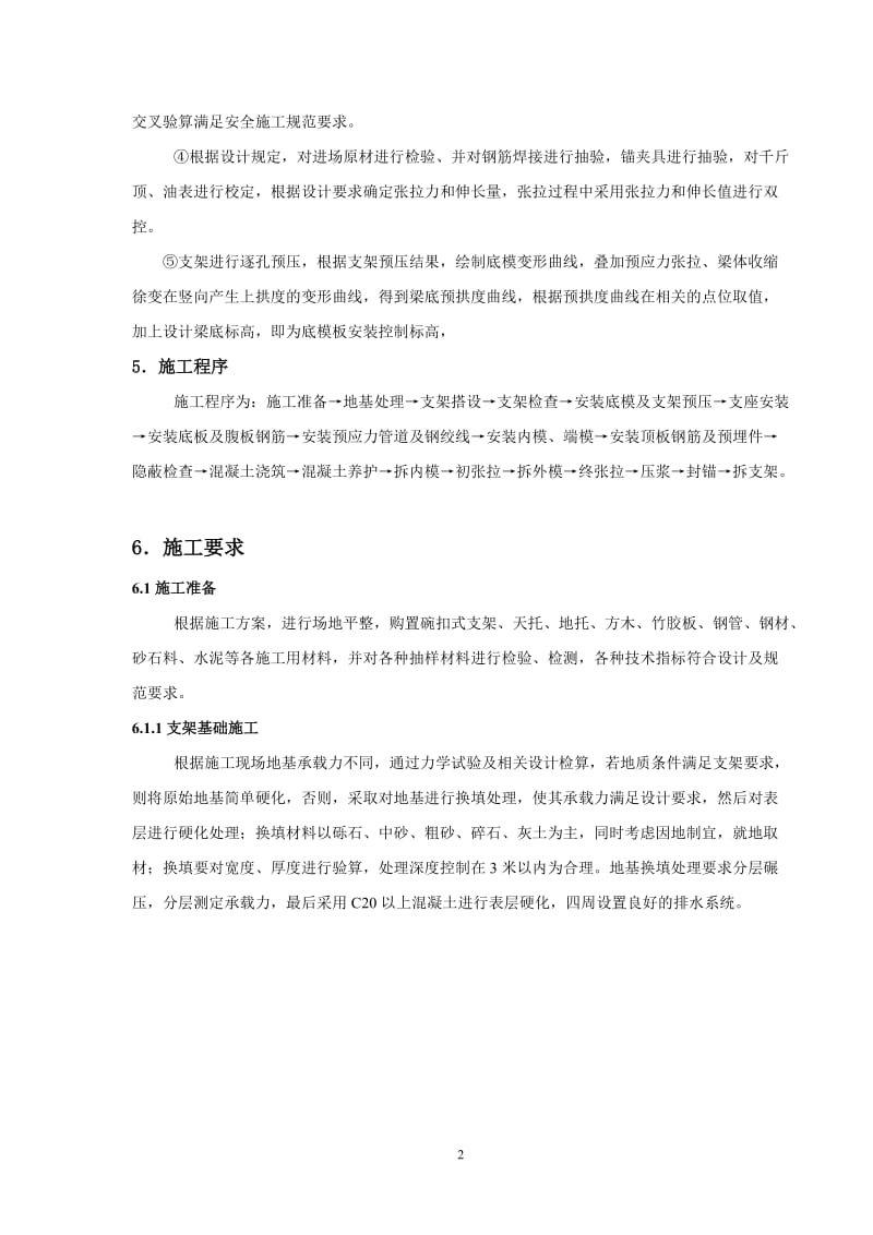 满堂式支架现浇梁施工技术总结.doc_第3页