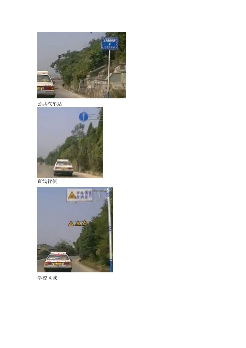 温州娄桥驾校一号和二号路线中道路标志.doc_第3页