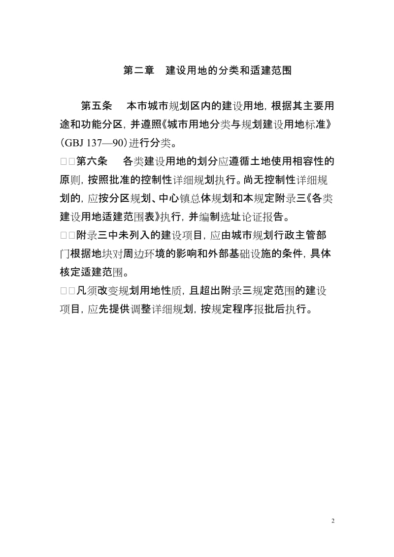 杭州市城市规划管理技术规定2008.doc_第2页