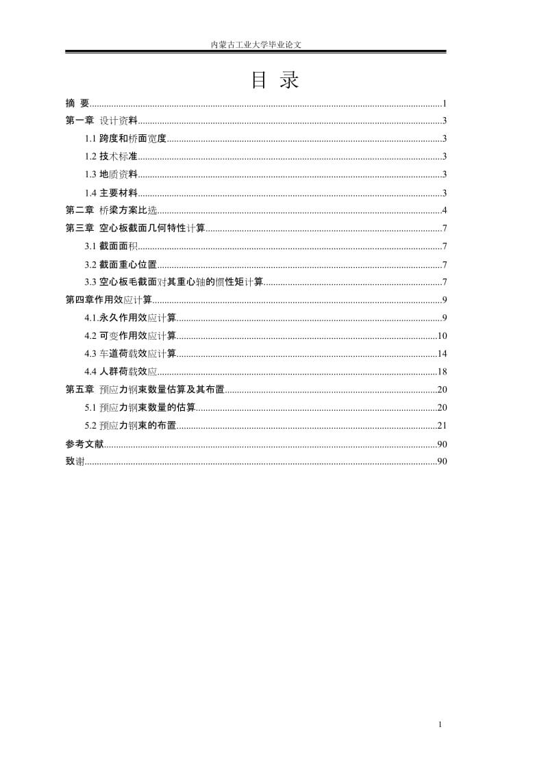 桥梁工程毕业论文11.doc_第2页