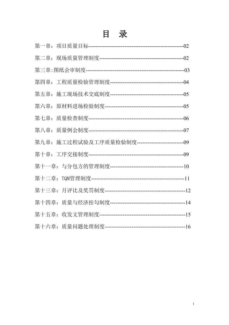 现场质量管理制度.doc_第2页