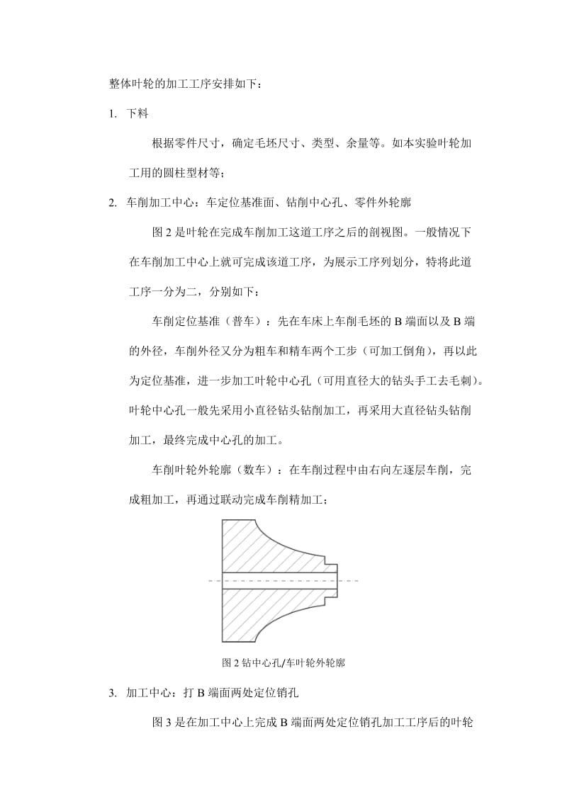 整体叶轮加工实验说明书.doc_第2页