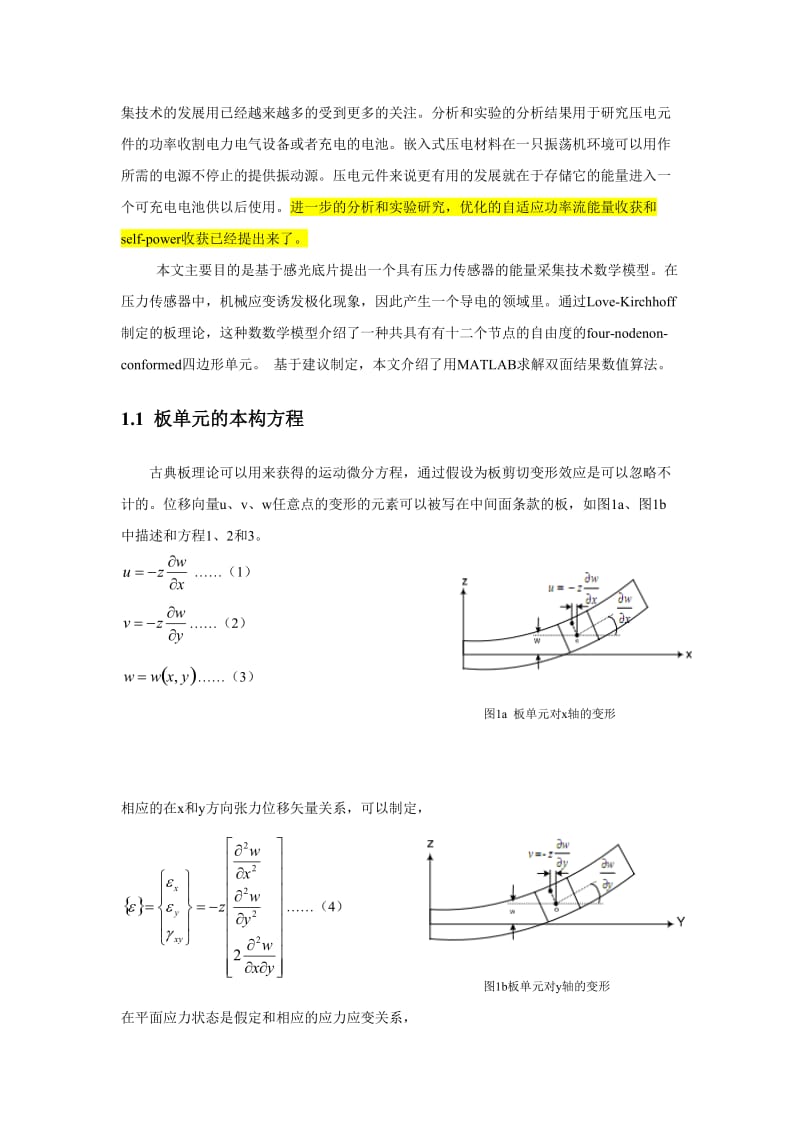 耦合的压电传感器和能量收集板结构的有限元模型计算.doc_第2页