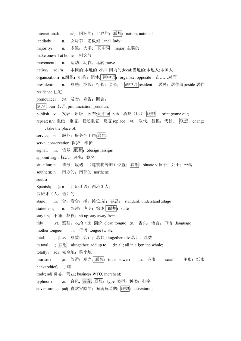 黑龙江高考英语高频考点词汇记忆.doc_第3页