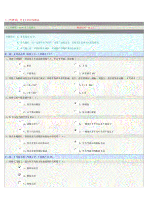 郑州大学远程网上测试工程测量2014第四章.doc