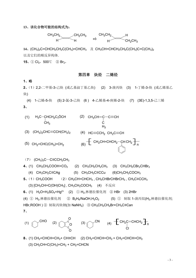 有机化学第二版答案徐寿昌.doc_第3页