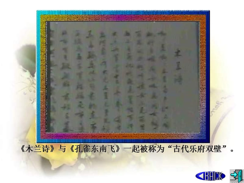 七年级语文下册木兰诗课件苏教版.ppt_第3页