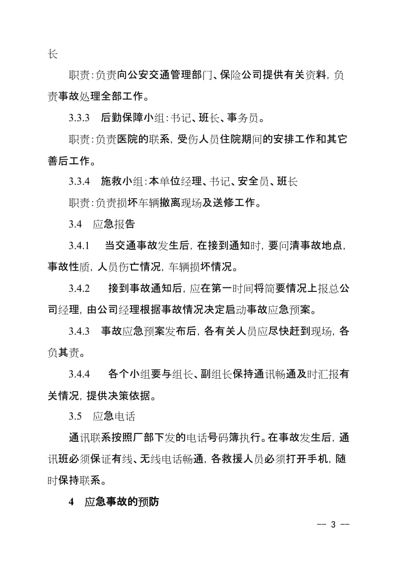 通勤车辆发生交通事故应急预案.doc_第3页