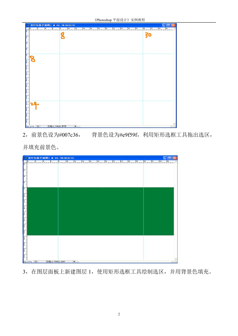 模块一制作包装盒平面效果图.doc_第2页