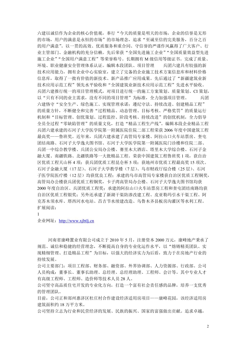 河南水利建筑工程有限公司.doc_第2页