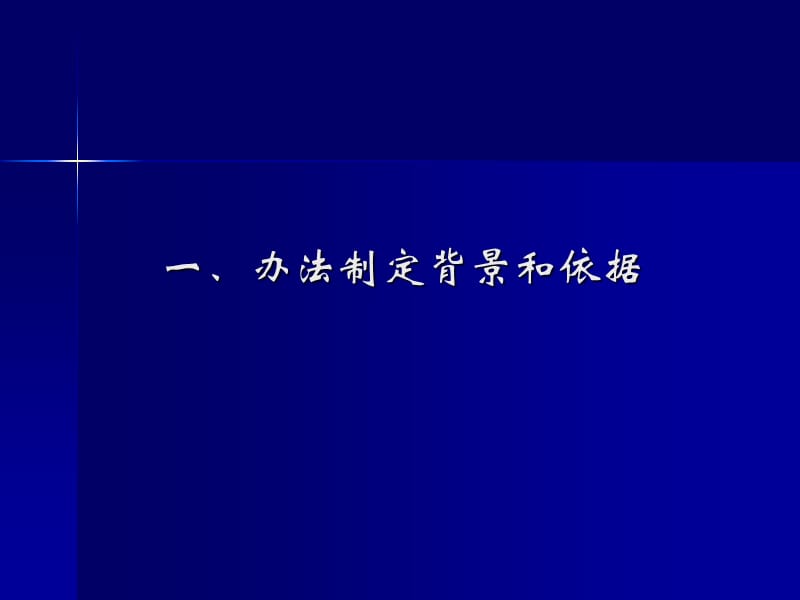 00民口科技重大专项项目课题财务验收办法培训.ppt_第3页