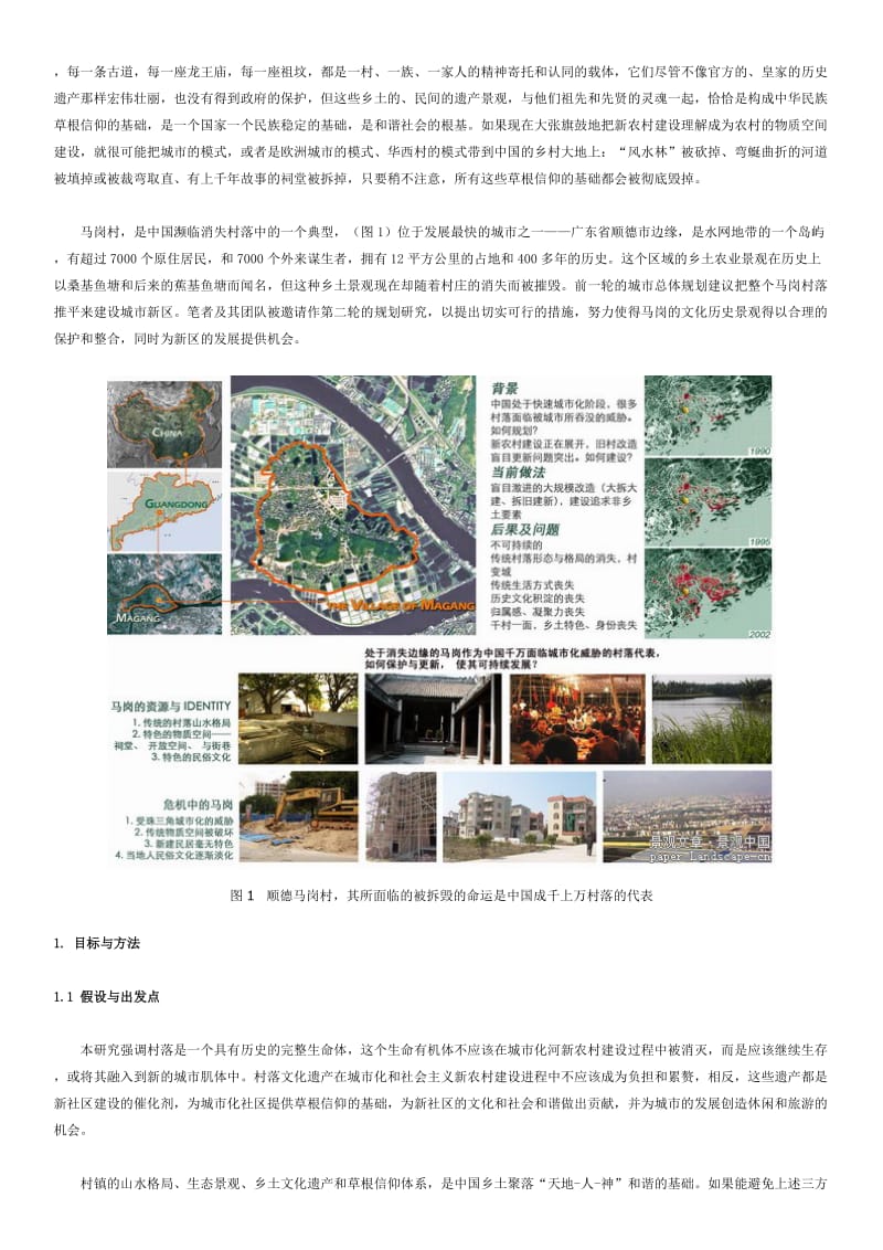 新农村建设规划与城市扩张的景观安全格局途径.doc_第2页