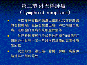 病理学 没淋巴造血(2).ppt