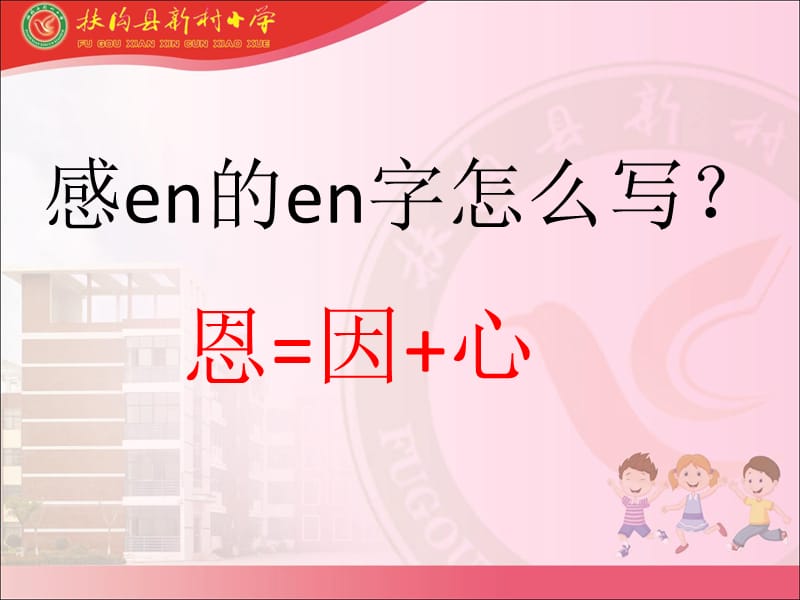 知恩感恩主题班会中高级p四pt课件.ppt_第2页