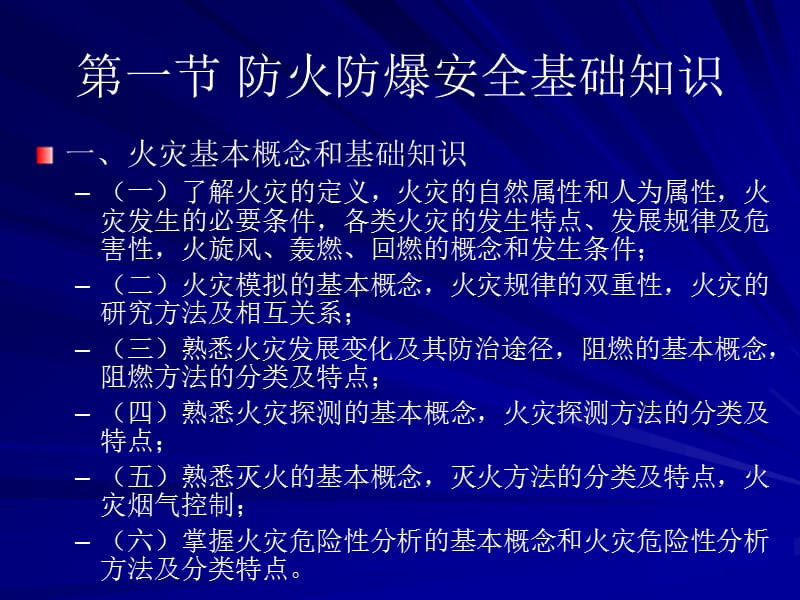 防火防爆安全技术.ppt_第3页