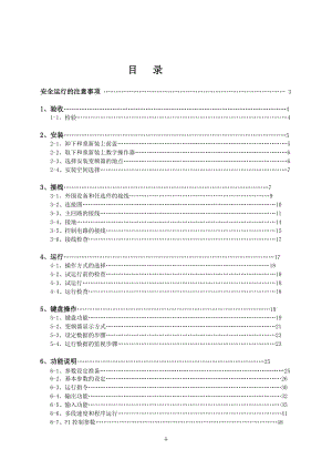 日业变频器中文说明书SY3200C.doc