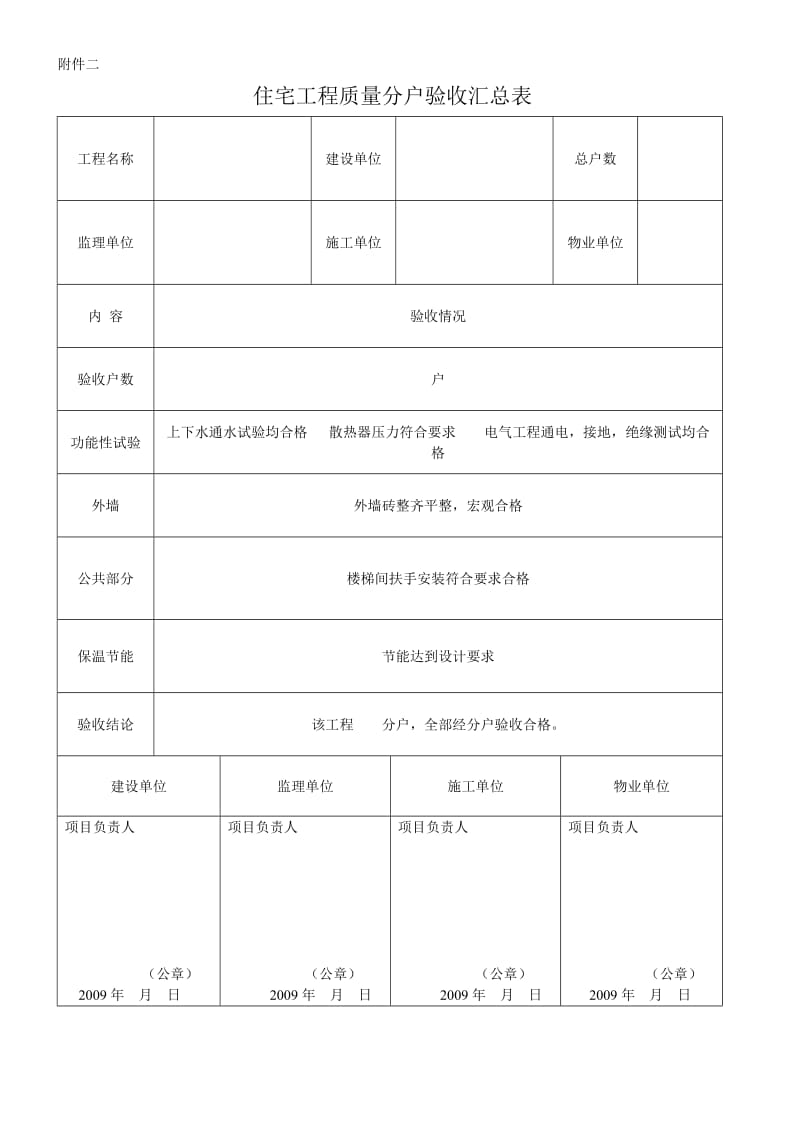 沈阳分户验收表一套.doc_第2页