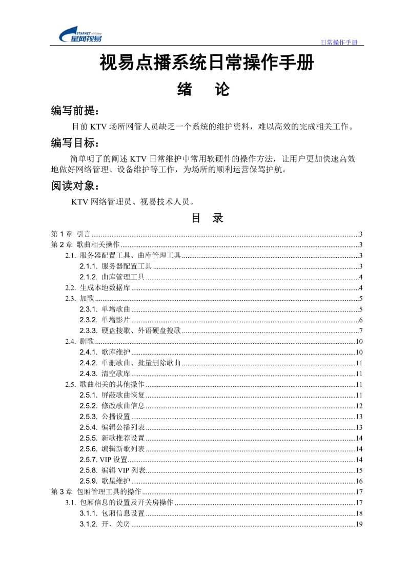 视易点播系统操作手册.doc_第1页