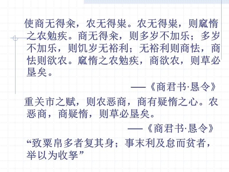 中国古代的经济政策.ppt_第3页