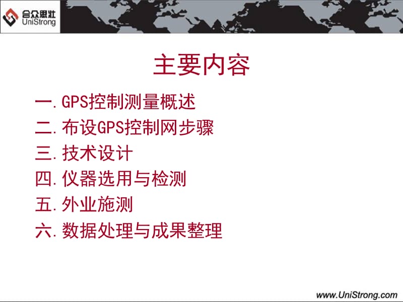 GPS静态测量.ppt_第2页