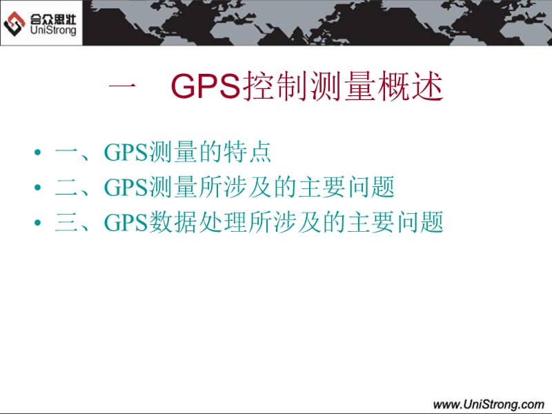 GPS静态测量.ppt_第3页