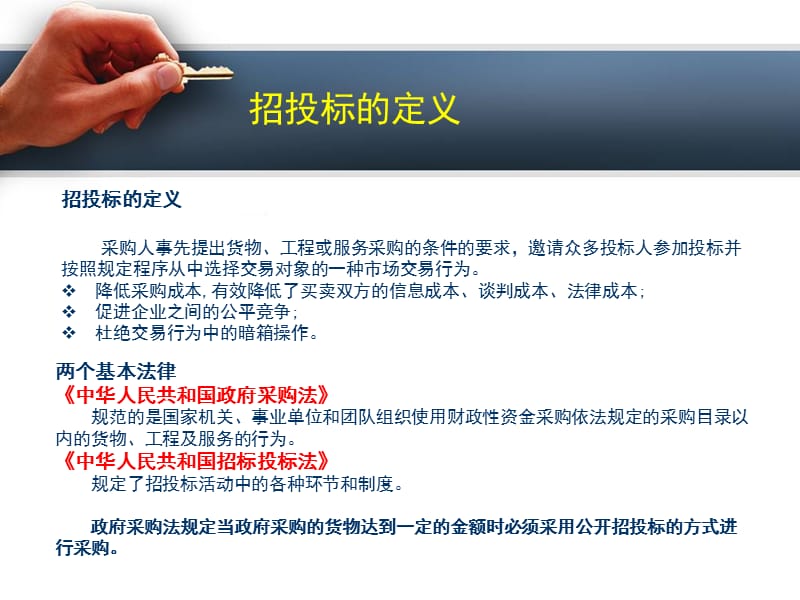 如何制作投标文件.ppt_第3页