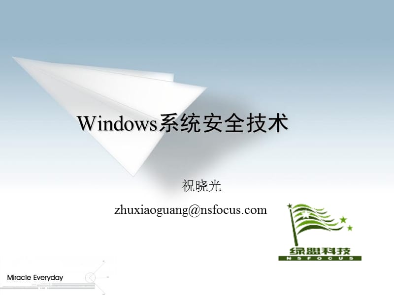 windows2000系统安全体系.ppt_第1页