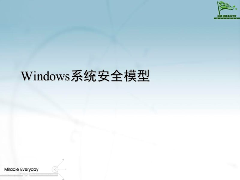 windows2000系统安全体系.ppt_第3页