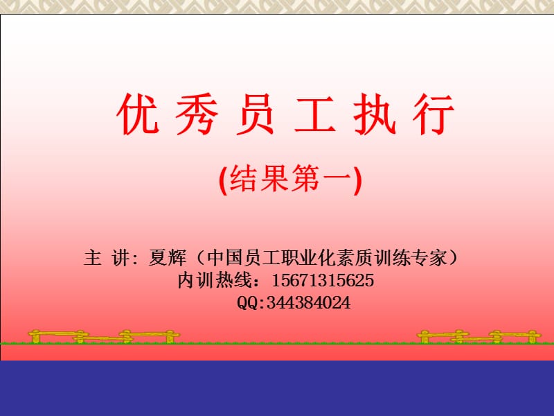 红星美凯龙没优秀员工执行力.ppt_第1页