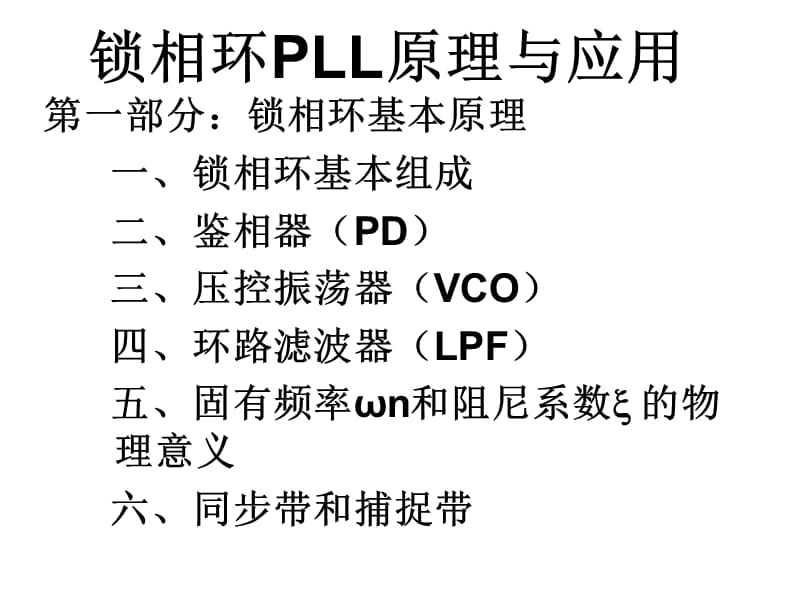 HP中国区培训教程---锁相环PLL.ppt_第2页