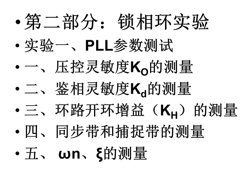 HP中国区培训教程---锁相环PLL.ppt_第3页