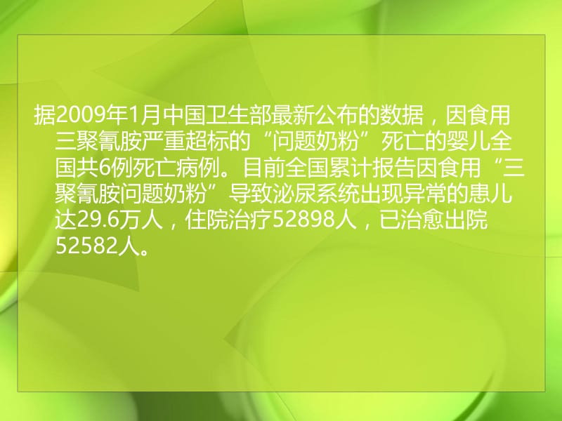 全2013年中国有机食品2.ppt_第2页