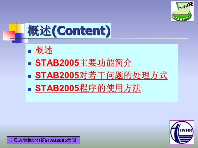 STAB2005培训讲义.ppt_第2页