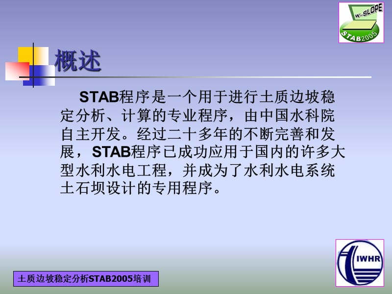 STAB2005培训讲义.ppt_第3页