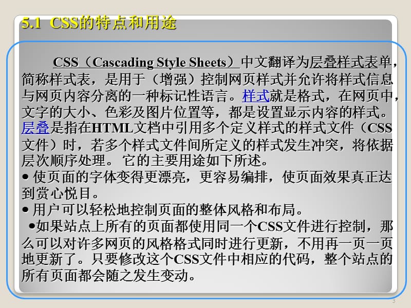 CSS样式的应用.ppt_第3页