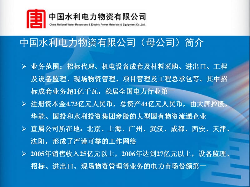 北京中唐电工程咨询有限公司监理业务宣传.ppt_第2页