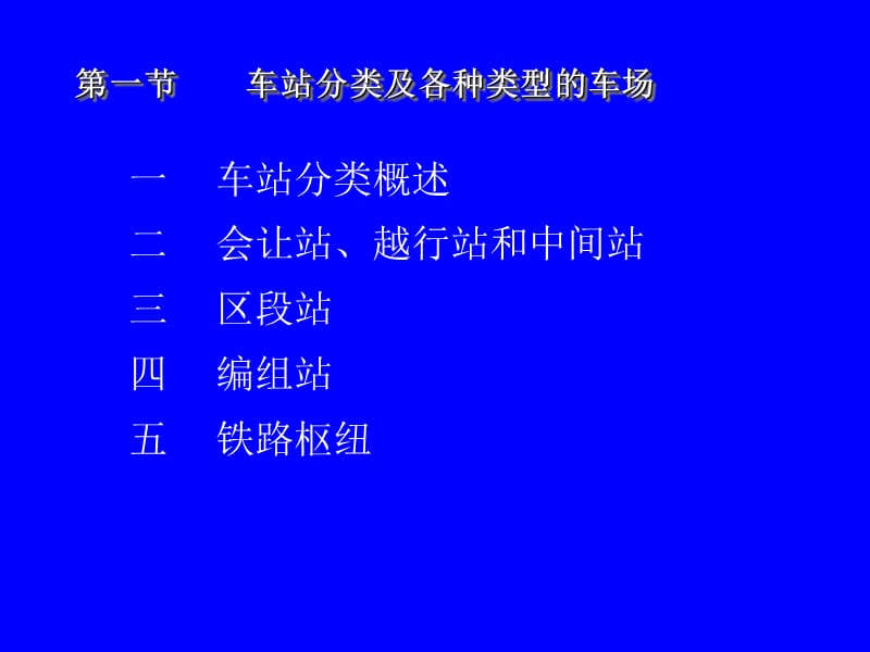 《铁路信号运营基础》第六章第一节.ppt_第2页