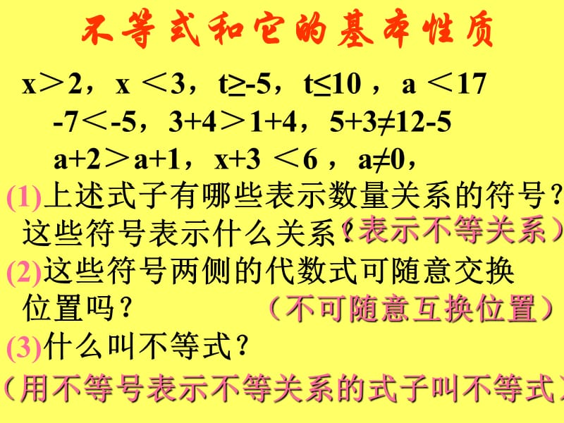 初一数学下第六章第一节不等式的性质2郭昌文.ppt_第3页