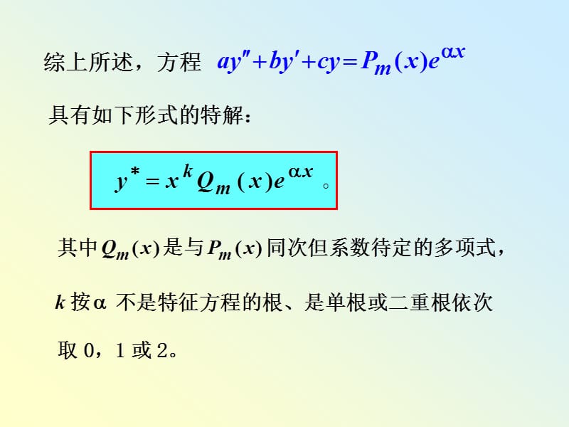 442二阶常系数线性微分方程22.ppt_第1页