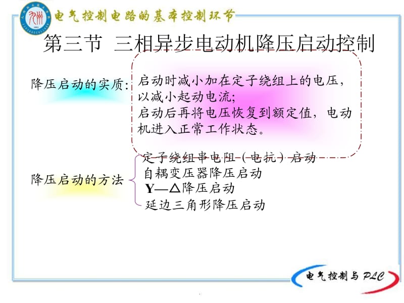 三相异步电动机降压启动控制.ppt_第1页