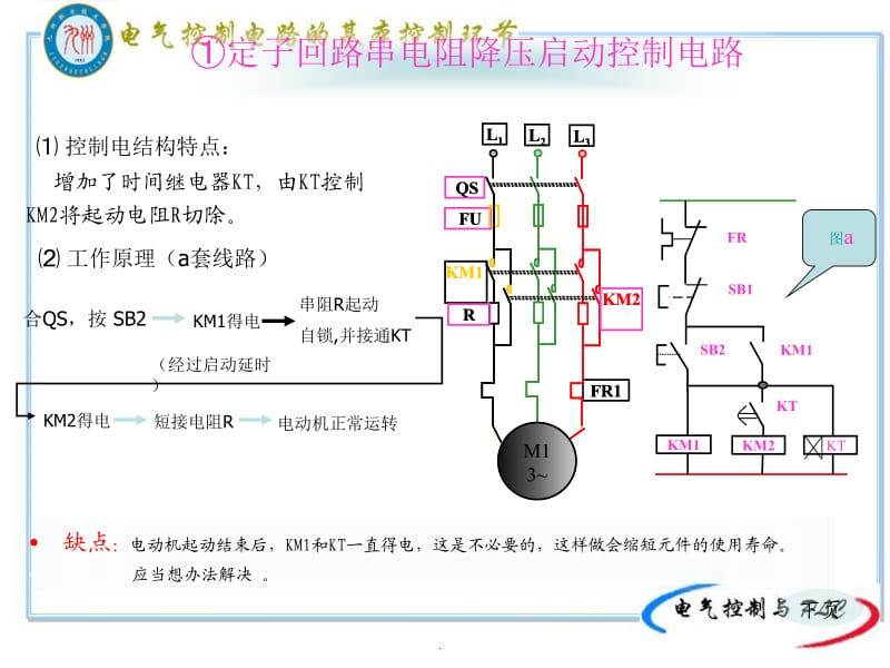 三相异步电动机降压启动控制.ppt_第2页