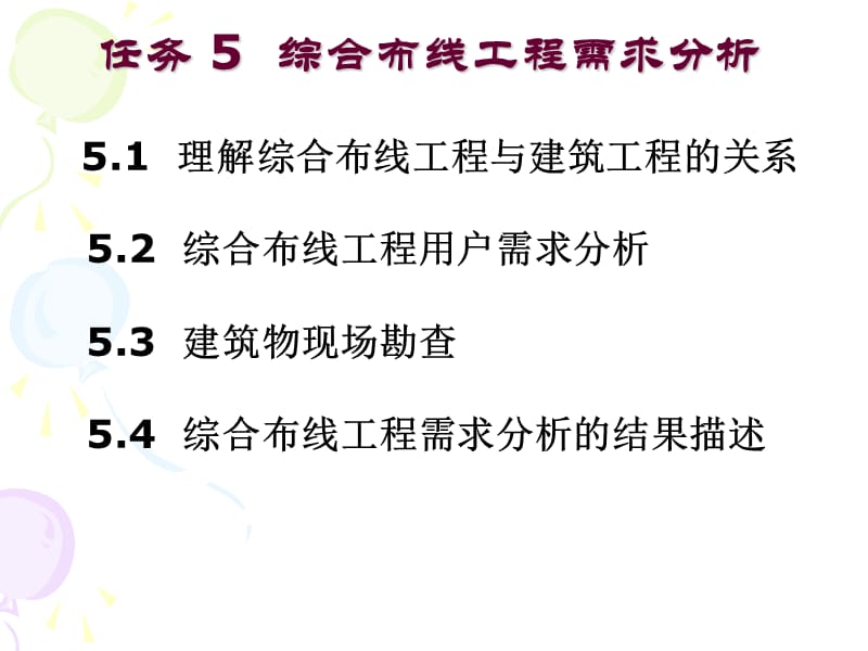 任务5综合布线工程需求分析.ppt_第2页