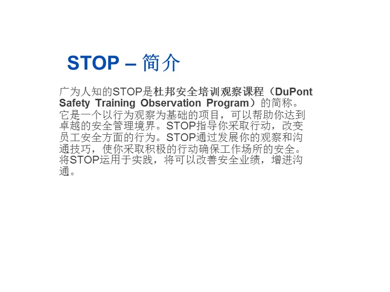 STOP培训200901.ppt_第2页