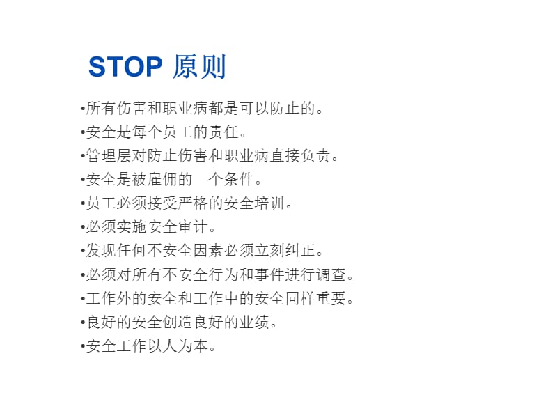 STOP培训200901.ppt_第3页