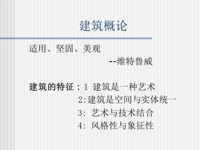 西方建筑艺术义史 课件.ppt_第3页