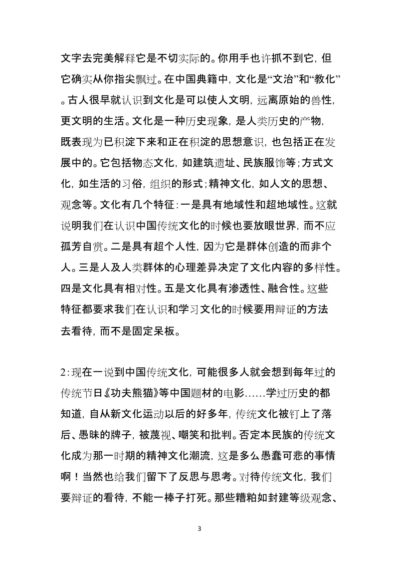中国传统文化论文.doc_第3页