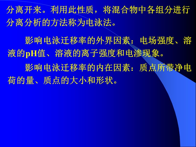 实验4乙酸纤维素薄膜电泳分离血清蛋白.ppt_第3页