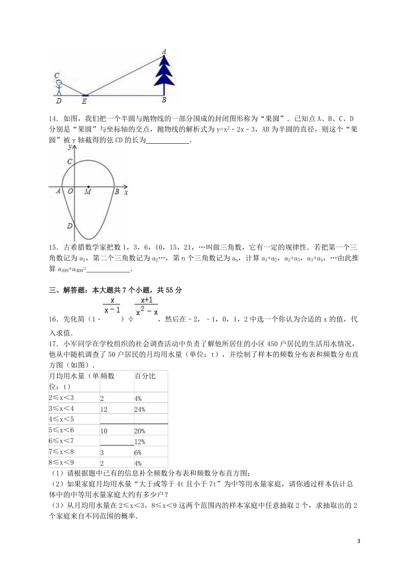 中考数学模拟试题(含解析).doc_第3页
