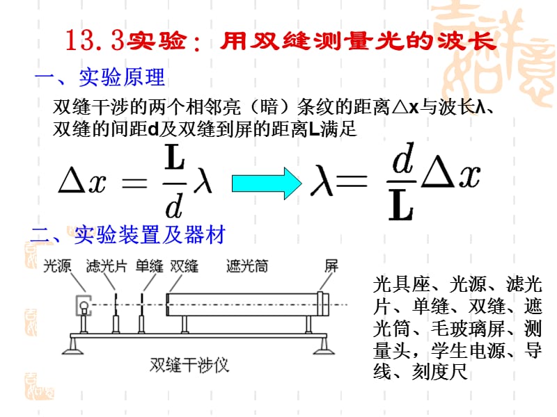 133双缝干涉测波长.ppt_第3页