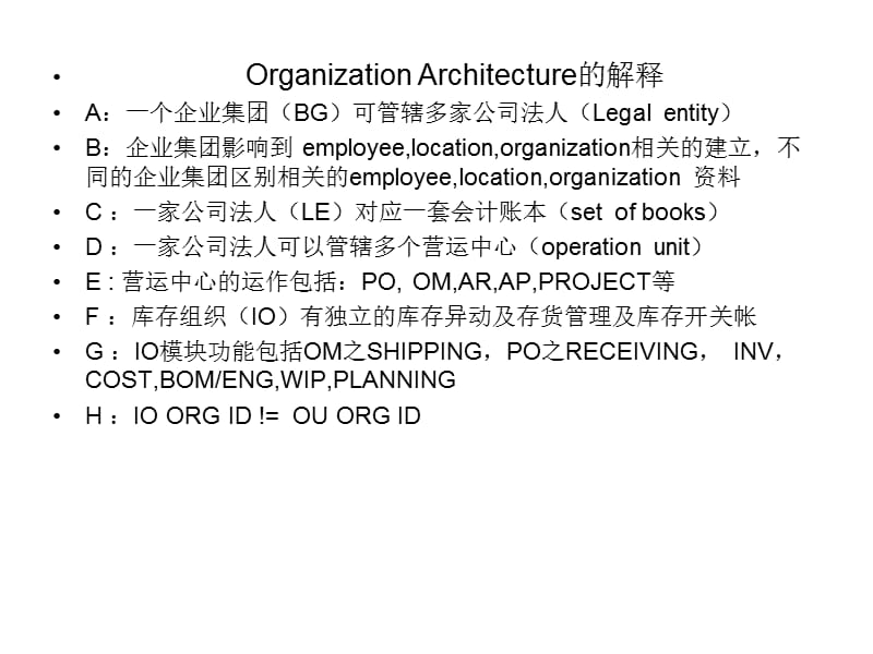 OracleERP架构及流程简介.ppt_第3页